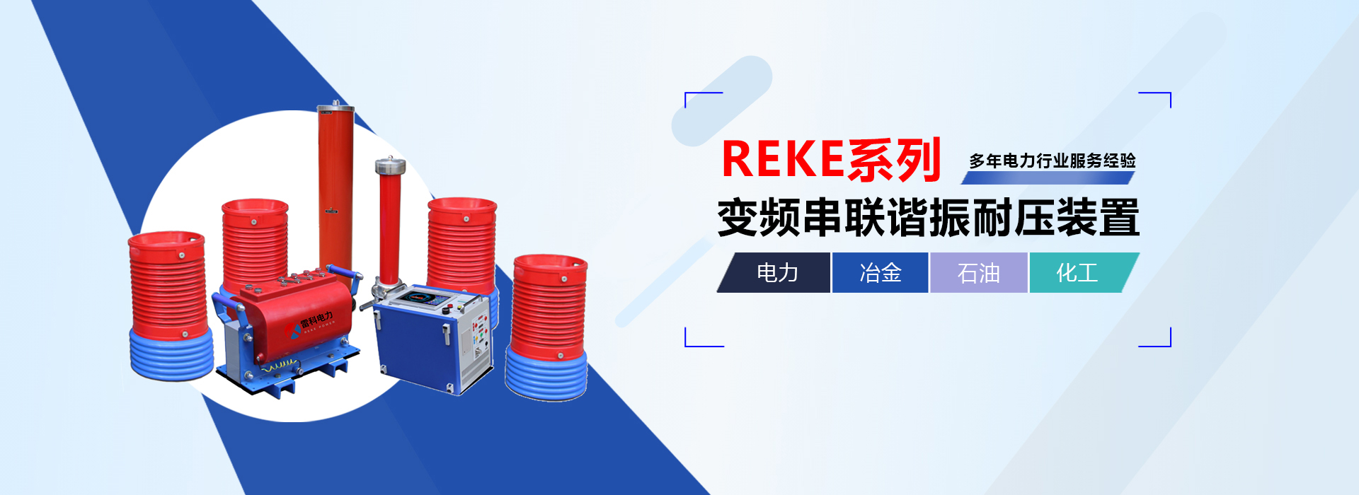 变频串联谐振耐压装置